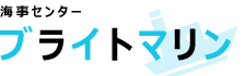 海事センター ブライトマリン